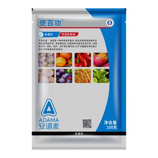 使百功咪鲜胺锰盐辣椒灰霉病柑橘绿霉青霉病大蒜叶枯病蘑菇湿泡病