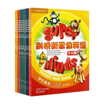 少儿英语新思维superminds教材