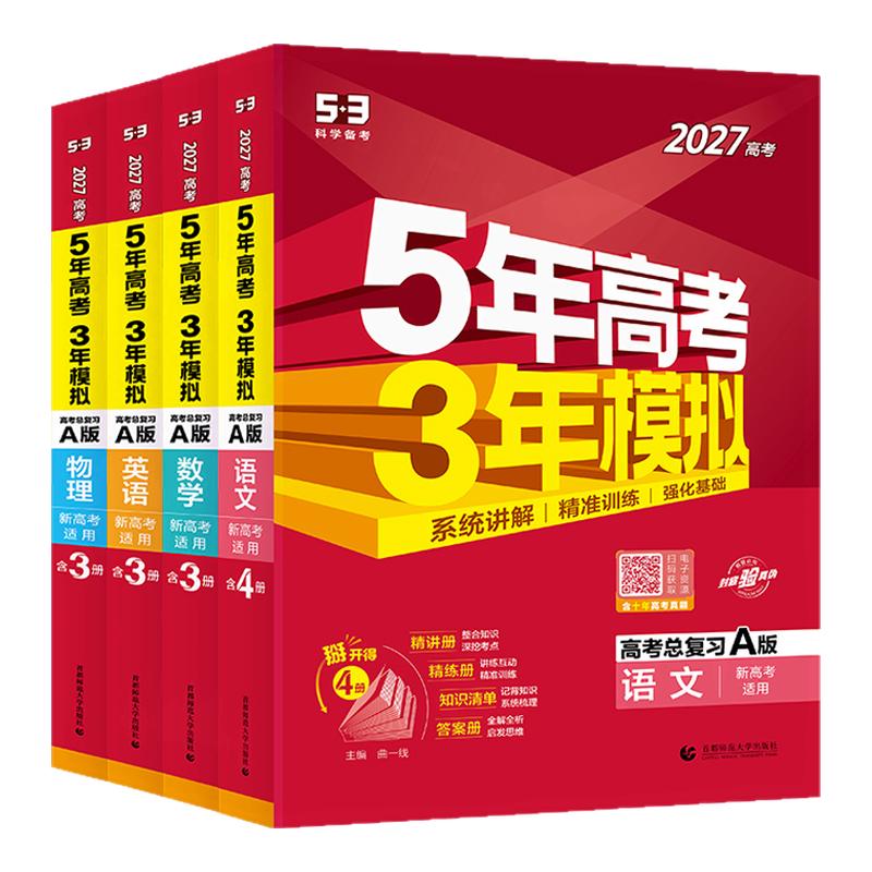五三五年高考三年模拟