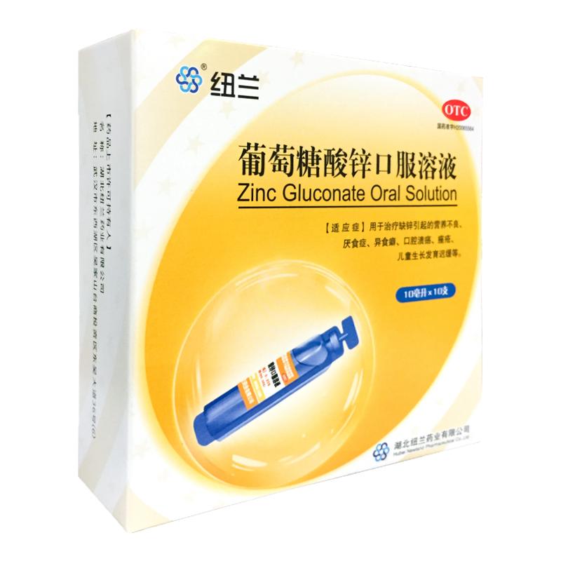 纽兰 葡萄糖酸锌口服溶液 10ml*10支/盒厌食症异食癖口腔溃疡痤疮