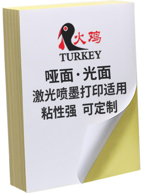 粘性好不卡纸激光喷墨不干胶
