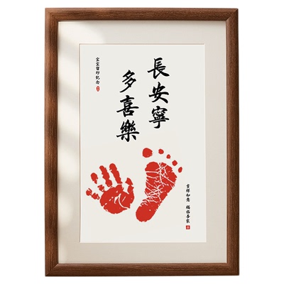 周岁手足印满月宝宝仪式感知足常乐百天纪念一岁一礼字画一寸一礼