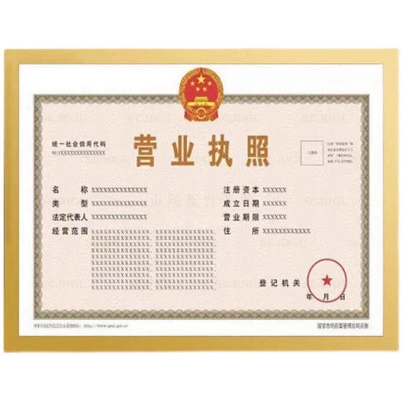 营业执照框架保护套正副本免打孔食品卫生许可证挂墙相框a3a4墙贴