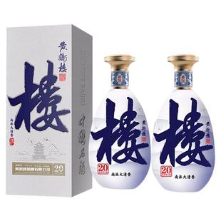 黄鹤楼酒楼20南派大清香型白酒53度500ml*2瓶五谷酿造酒水礼盒装