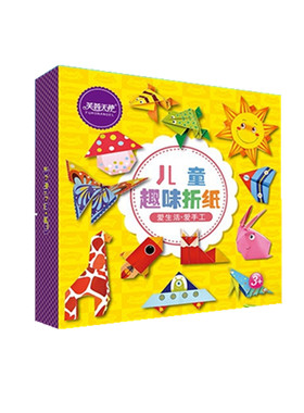 芙蓉天使儿童折纸剪纸diy手工
