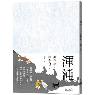 《浑沌》松本大洋大塊原版书
