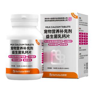 倍美特益生菌乳钙片华大农业专利骨质疏松畸形补钙健骨关节养护