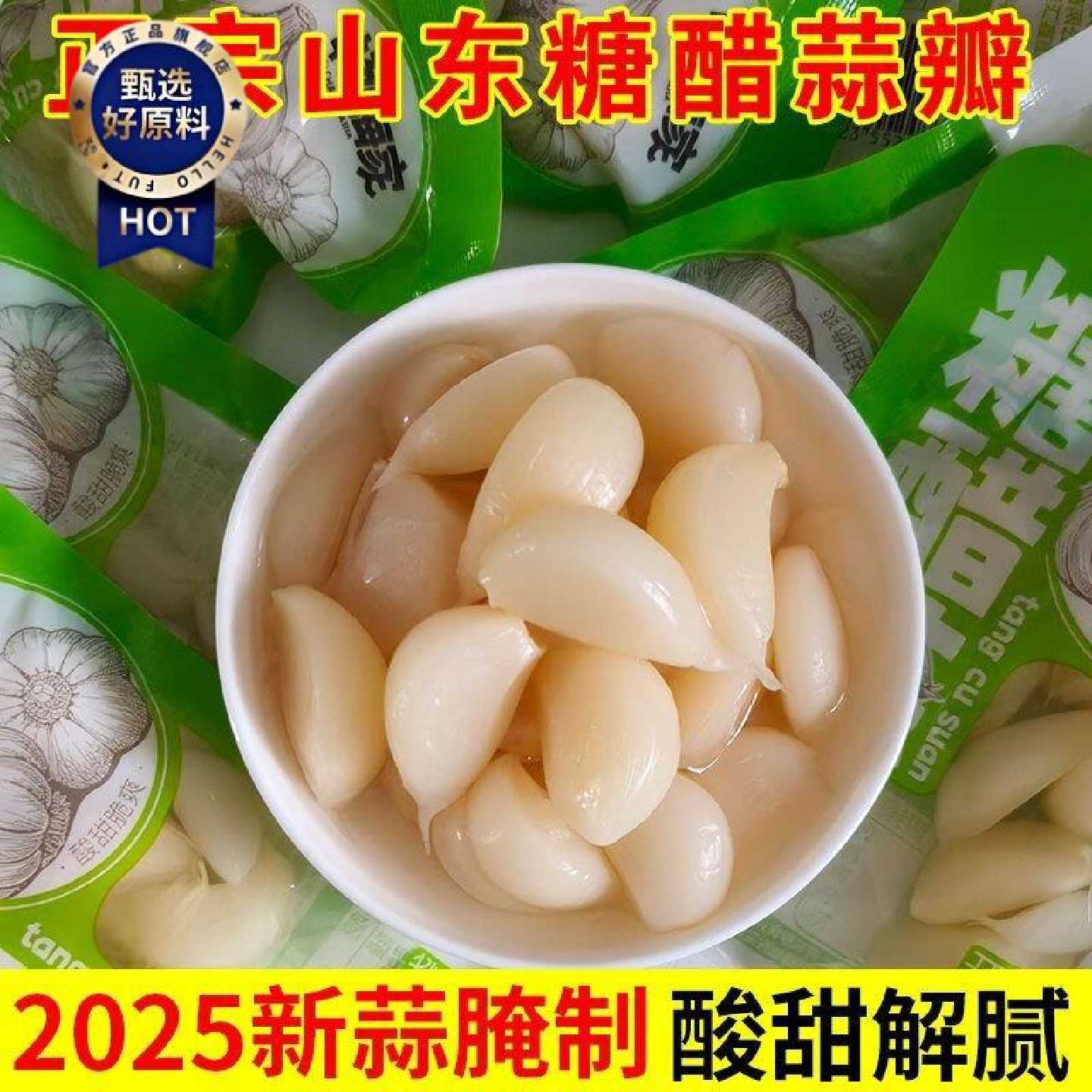 畅嗨家糖蒜小包装独立开袋即食方便解腻爽口泡面泡馍常备糖醋蒜瓣