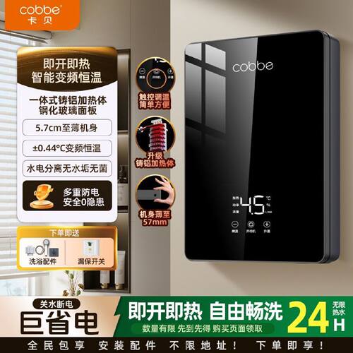 卡贝即热式电热水器电热水龙头小型变频恒温速热洗澡淋浴免储水