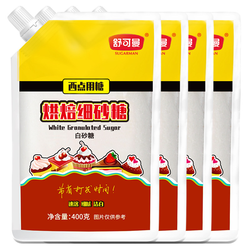 舒可曼烘焙细砂糖400g*4包细砂糖幼砂糖蛋糕西点用糖家用烘焙原料
