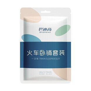 火车卧铺一次性床单旅行睡袋酒店软硬卧隔脏三四件套旅游加厚便携