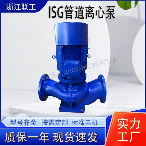 ISG立式管道泵YG管道IRG热水管道泵IHG不锈钢管道泵厂家
