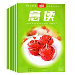 意读杂志2025年1-3月/2024年打包初中学生意写作文素材青年文摘读者校园读本课外阅读青少年中考订阅2023合订本过刊