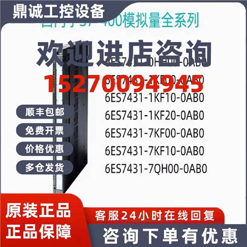 议价西门子6ES7 431-1KF00/1KF10/1KF20/0HH00/7QH00/7KF00/-0AB0