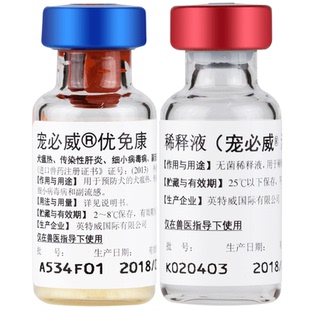 荷兰英特威宠必威优免康四联犬用疫苗 4联进口幼成犬宠物狗默沙东