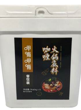 咖喱火锅底料印式餐饮装呷哺呷哺