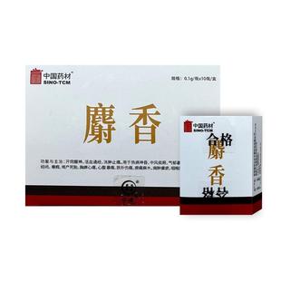 中国药材麝香0.1g*10瓶 天然麝香粉开窍醒神血通经活消肿中药西藏