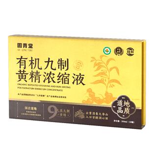 固青堂九蒸九制有机九制黄精浓缩液原浆口服液礼盒送长辈营养礼品