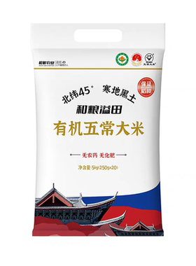 新米 溢田有机五常大米原稻花香2号 软糯香甜250g*20袋10斤黑土地
