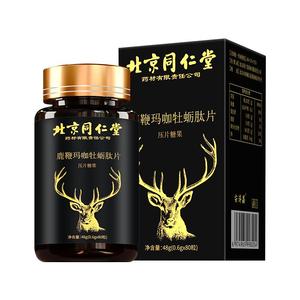 同仁堂人参鹿鞭丸牡蛎肽片玛咖补精强肾男性锌镁硒持久保健品玛卡