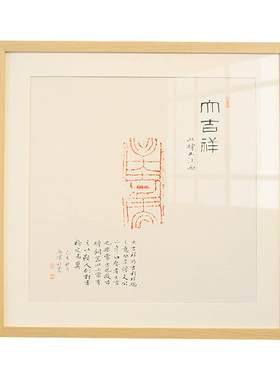 [空谷堂]书法作品古砖大客厅卧室