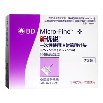 新优锐BD5MM胰岛素注射笔针头
