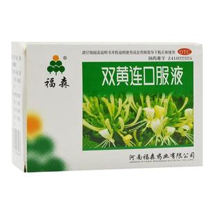 福森双黄连口服液10ml*10支清热解毒外感风热所致感冒发热咳嗽wj