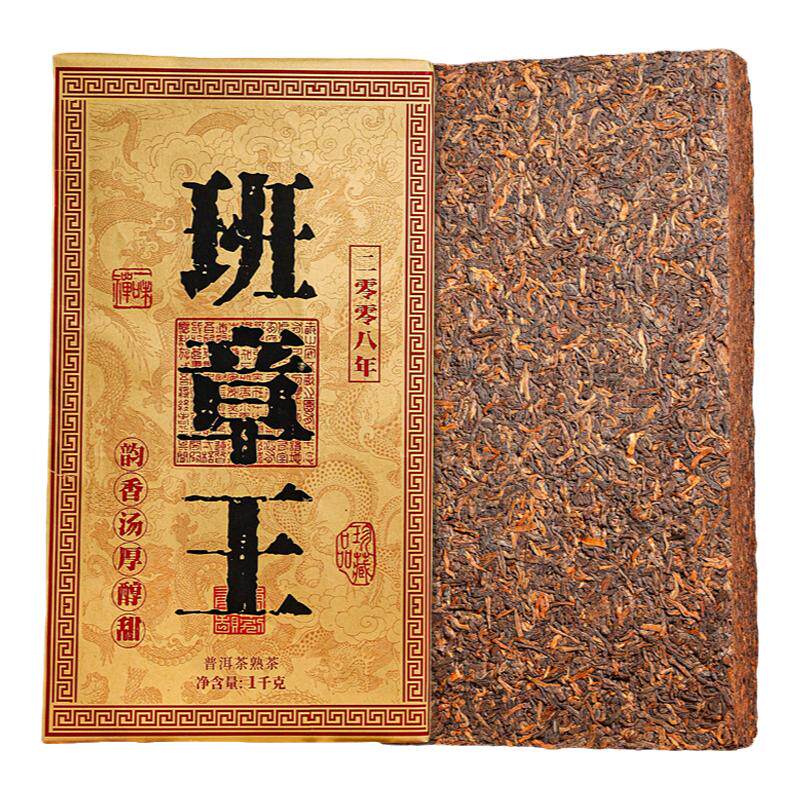2008班章宫廷熟砖1千克醇香霸韵