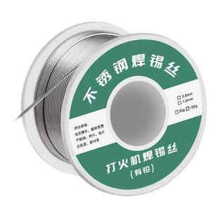 新型不锈钢焊锡丝打火机可用高纯度锡线电焊锡丝万能焊接神器焊丝
