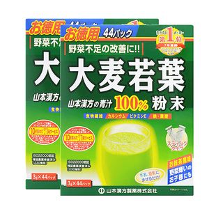 【自营】日本山本汉方大麦若叶青汁果蔬膳食纤维代餐粉植物饮2盒