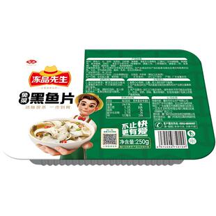 安井冻品先生免浆黑鱼片250g半成品冷冻黑鱼片火锅食材免清洗配菜