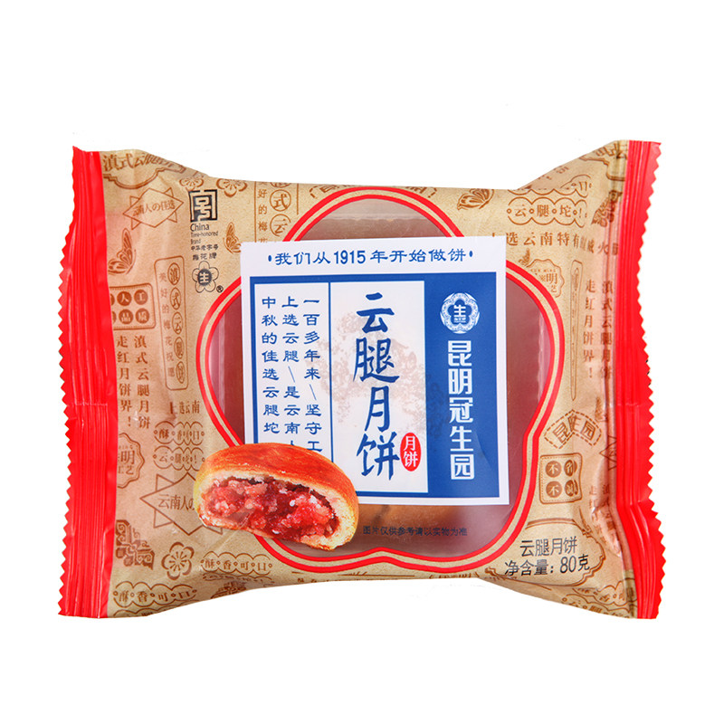 昆明冠生园梅花牌云腿小饼80g*20袋传统云腿月饼传统蛋黄酥月饼