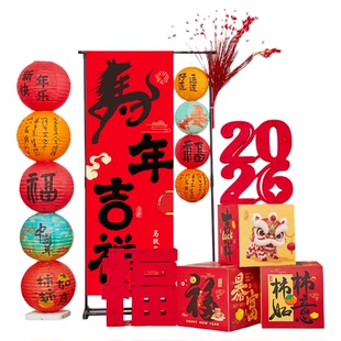 新年装饰品氛围布置2026马年福字条幅挂布摆件过年春节礼盒灯笼柱