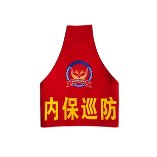 纯棉袖标定制反光袖章保安执勤物业巡逻三角连肩魔术贴刺绣定做