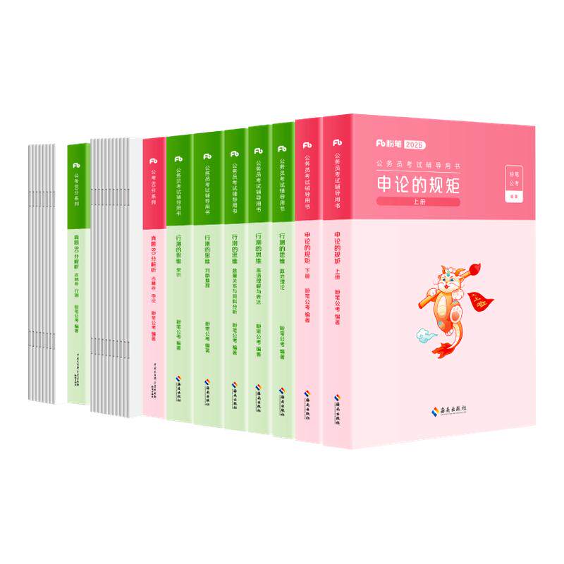 粉笔2027吉林省教材+真题套装