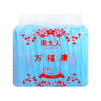 周大人成人护理垫60×90加厚防滑