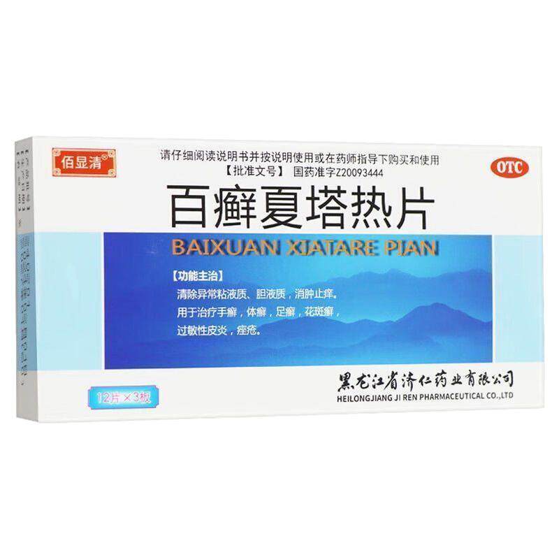 百癣夏塔热正牌胶囊官方旗舰店正品止痒牛皮癣银屑病专用药膏