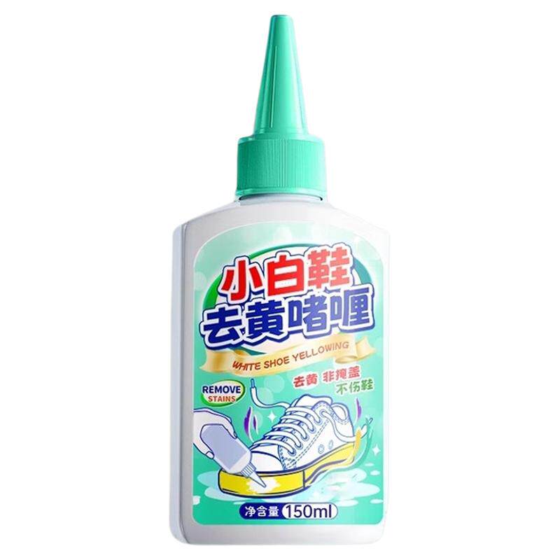 【去除发黄】小白鞋鞋边去黄神器
