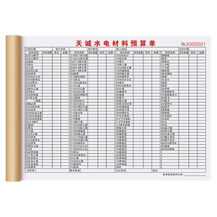 【水电材料预算表】建筑工程水电安装单办公家用建材造价结算清单装修采购纸报价明细记录本电工施工费用单据