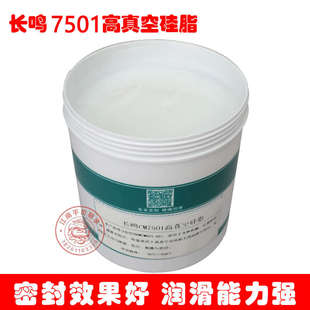 长鸣CM7501高真空硅脂玻璃活塞电器绝缘导轨磨口接头密封润滑油