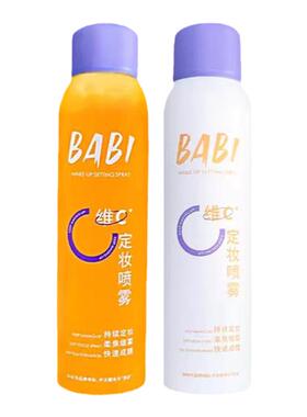 【官方正品】BABI定妆喷雾VC锁色持久控油防水防汗不脱妆干油皮保