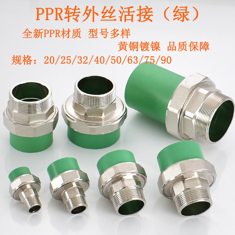 4分20PPR外丝铜活接6分25管1寸32ppr绿色水管50转1.5变径接头配件