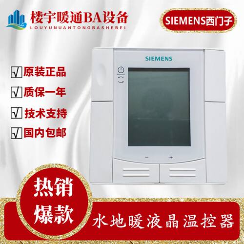 议价SIEMENS西门子RDD310/MM水地暖温控器采暖用RDE100.1液晶温控