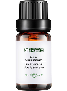 粤渝柠檬精油提亮肤色保湿