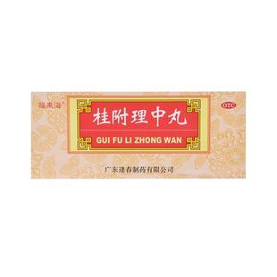 恰逢春桂附理中丸官方旗舰店广西药房浓缩脾胃正品中成药参桂理