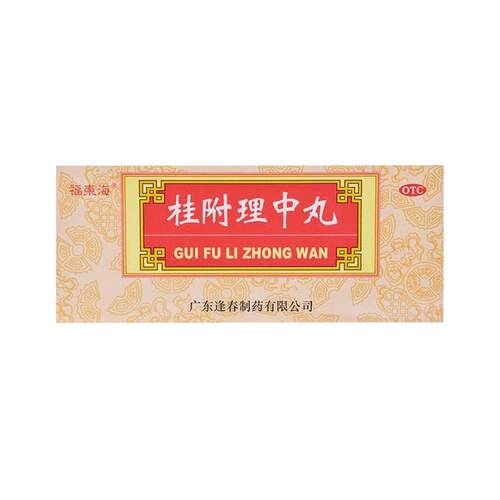 恰逢春桂附理中丸中成药健脾官方旗舰店广西药房正品浓缩脾胃
