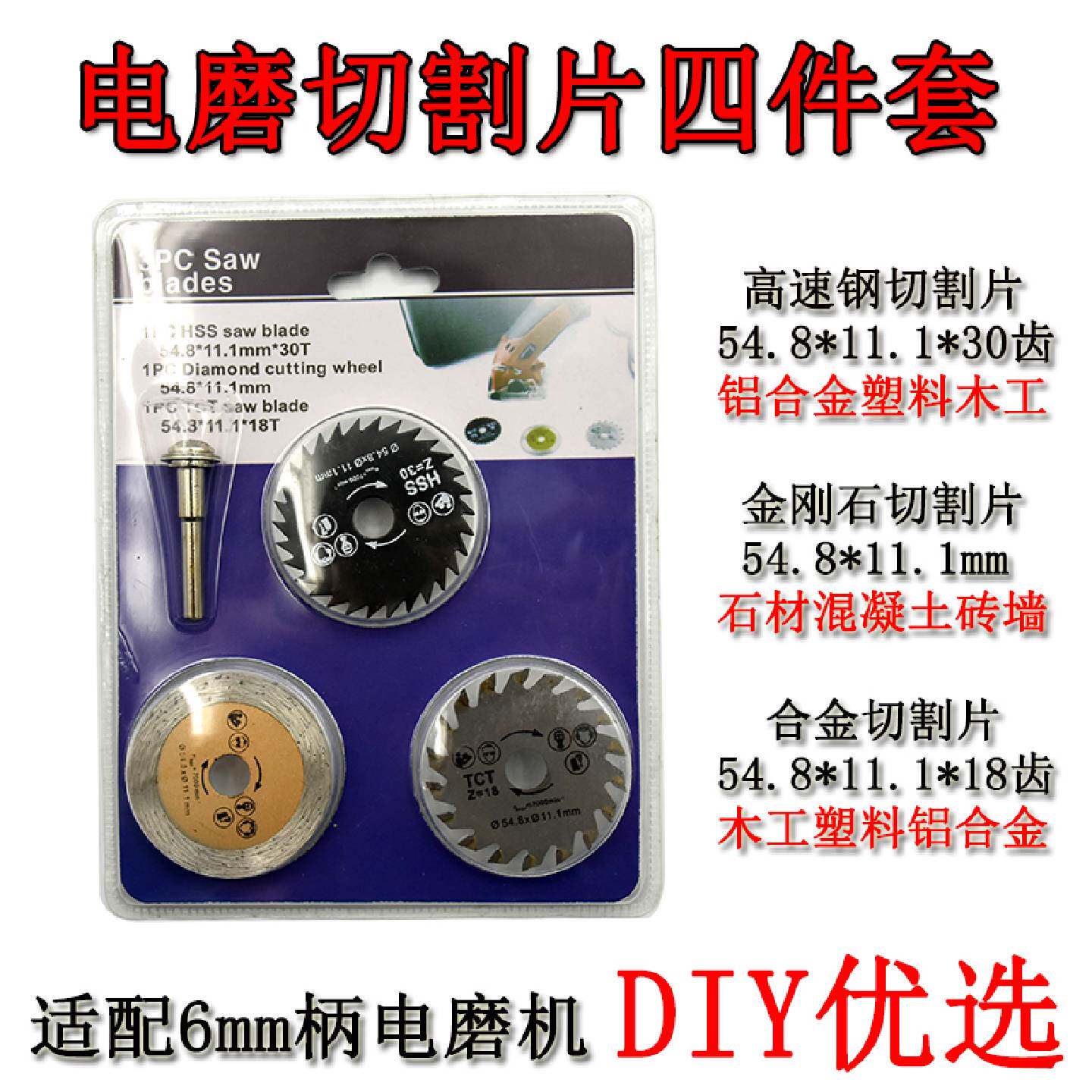 A电磨头吊磨高速钢切割片金属铁不锈钢专用铝合金木工塑料套装