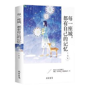 每一座城都有自己的记忆原著正版现当代经典名著精选散文集初高中小学生课外阅读书籍五六七八年级课外读物青少年文学书籍成长读物