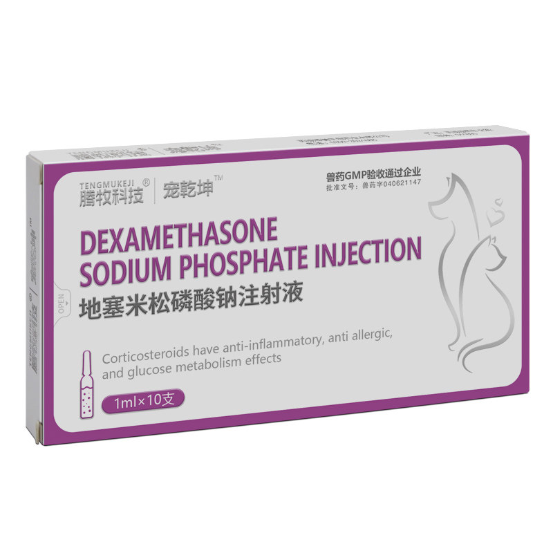 地塞米松磷酸钠注射液兽用抗过敏针剂猪羊犬猫阿米卡星宠物雾化药