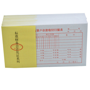 主力纸品现金及银行结算户存款收付日报表48开财会用品会计支出凭证纸通用手写财务单据定做定做 20本 装818